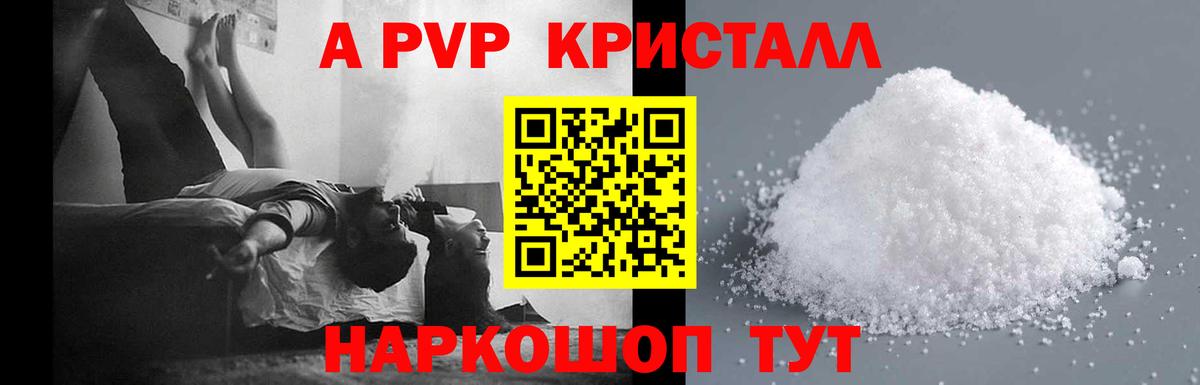 Кимры  Alpha-PVP кристаллы  Alfa_PVP  Вход с VPN  A PVP крисы CK 