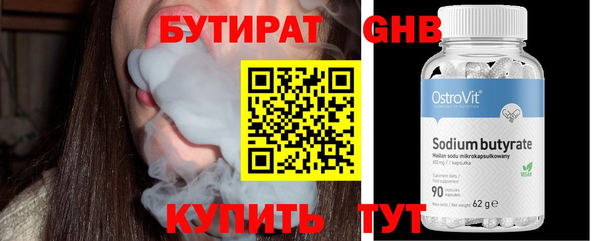 БУТИРАТ BDO 33% Кимры
