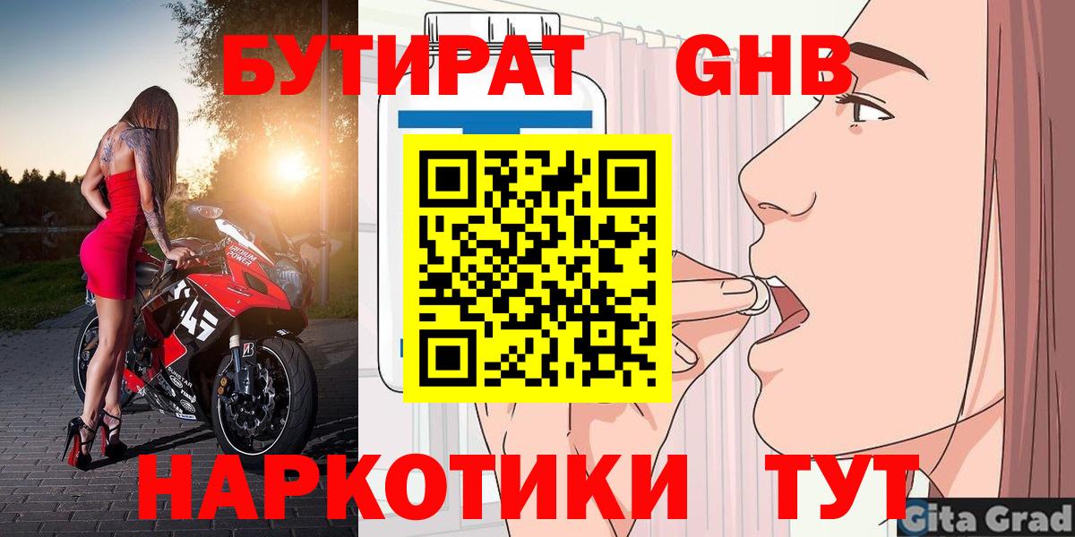БУТИРАТ 1.4BDO  Бутират  Кимры  Вход с VPN 