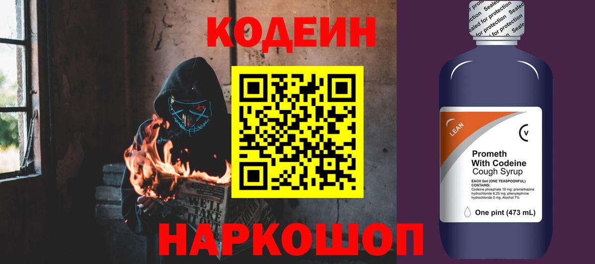 Кимры  Codein Purple Drank  Вход с VPN 