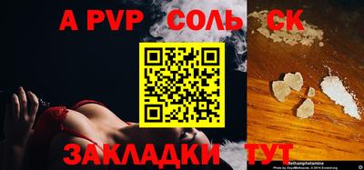 соль курить ск Краснокаменск