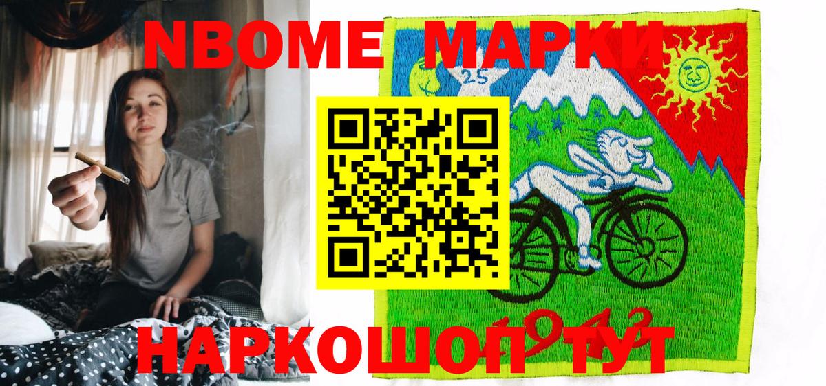 Марки N-bome 1,5мг Кимры